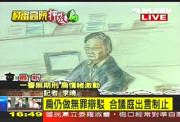 〈快訊〉《9/24》扁羈押庭　法庭攻防實錄盡在TVBS