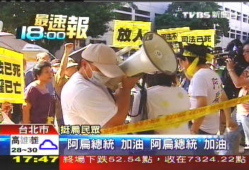 扁迷相隨! 高院外支持者疾呼釋放扁