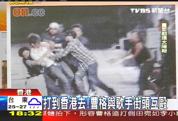 打到香港去! 曹格與歌手街頭互毆