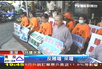 澎湖博弈/週六澎湖博弈公投 正反方拚宣傳
