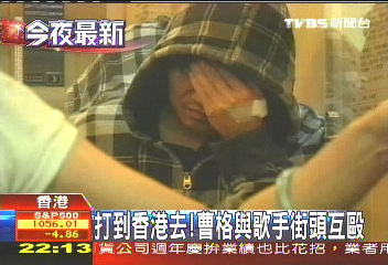 曹格出面鞠躬道歉 承認失控打人