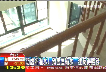 防虛坪灌水！預售屋縮水　建商得賠錢