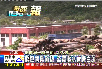 假包商真偷竊　盜賣廢水管賺百萬