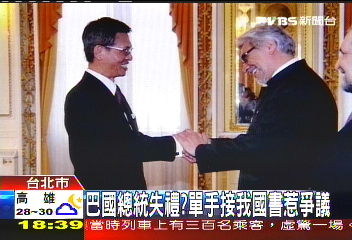 巴國總統失禮？　單手接我國書惹爭議