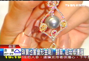 珠寶也當變形金剛! 翡翠、祖母綠價飆