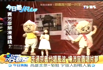 走過京奧代唱風波 楊沛宜圓唱片夢