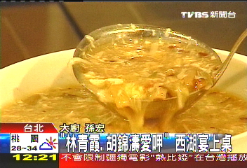 「林青霞、胡錦濤愛呷」 西湖宴上桌