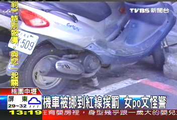 機車被挪到紅線挨罰　女PO文怪警