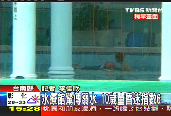 粗心媽媽中途離開 6歲童溺水昏迷