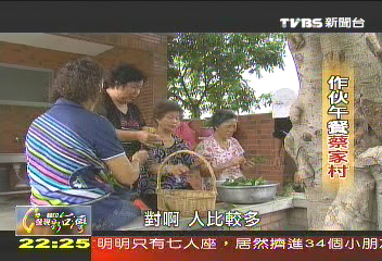 【一步一腳印】共膳同樂 蔡家村作伙午餐