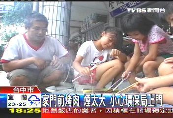 家門前烤肉！　煙太大、小心環保局上門
