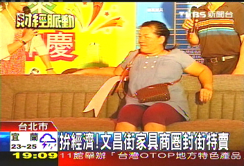 拚經濟！　文昌街家具商圈封街特賣