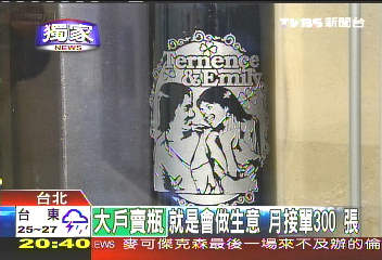 〈獨家〉券商送酒他雕瓶 大戶賣瓶月賺13萬