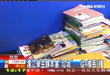滬江學生課本當「垃圾」　從4樓丟1樓