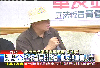 恐怖鐵馬挑戰賽　車友控草菅人命