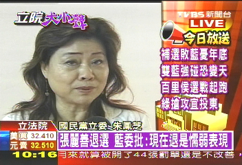 〈快訊〉張麗善退選　藍委批：懦弱表現