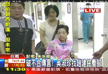 破不合傳言！　吳淑珍指名趙建銘看診