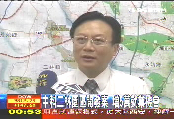中科二林園區開發案　增5萬就業機會