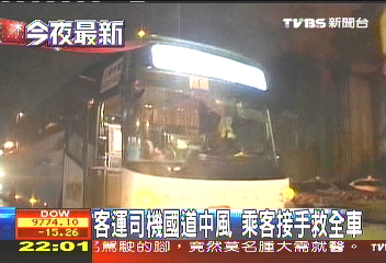 客運司機國道中風 乘客接手救全車