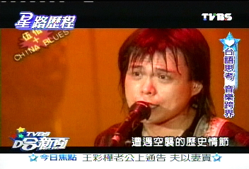 現場演唱王伍佰 花朵舞遍地開花