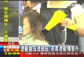 蒸氣燙髮燙頭皮! 女客頭險禿提告