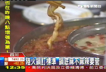 陸火鍋訂標準 鍋底麻不麻辣要管
