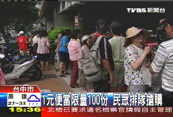1元便當限量100份　民眾排隊搶購