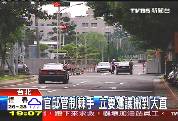 博愛爭議/官邸管制棘手 立委建議搬到大直