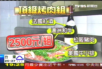 〈獨家〉一組2500元 進口頂級烤肉搶中秋客