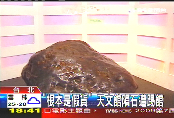 「根本是假貨」　天文館隕石遭踢館