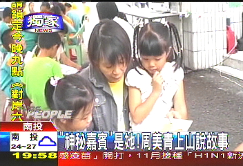 〈獨家〉「神秘嘉賓」是她! 周美青上山說故事
