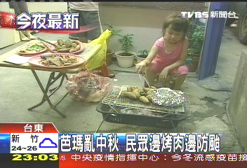 芭瑪颱風/芭瑪亂中秋 民眾邊烤肉邊防颱
