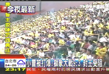 中華職棒／小曹被打爆！ 獅象大戰9：3　封王受阻