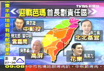 芭瑪颱風/〈快訊〉防颱大作戰 馬總統今坐鎮台東