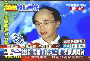 芭瑪颱風/〈快訊〉芭瑪雨量難預測 氣象局:有標準化作業