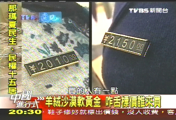 【中國進行式】羊絨沙漠軟黃金 咋舌標價誰來買