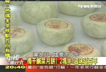 【中國進行式】忙翻了的中秋! 北京稻香村爆人海