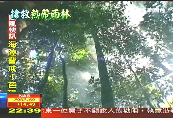 【搶救熱帶雨林】看地球危機 TVBS前進熱帶雨林