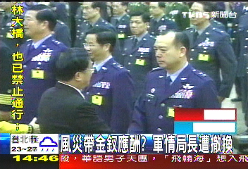 風災帶金釵應酬? 軍情局長遭撤換