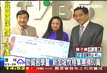 【寶貝我們的希望】助貧困學童　新加坡悅榕集團捐60萬
