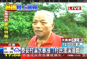 芭瑪颱風/泰安村溪水暴漲 1村民渡溪溺斃