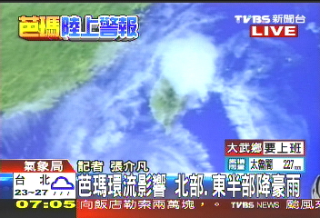 芭瑪颱風/〈快訊〉芭瑪颱風 5日各地交通影響一覽表