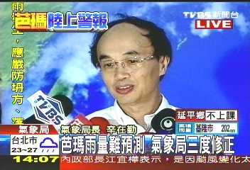 芭瑪颱風/〈快訊〉芭瑪雨量難預測 氣象局三度修正
