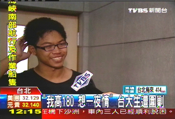「我高180、想一夜情」 台大生遭圍剿