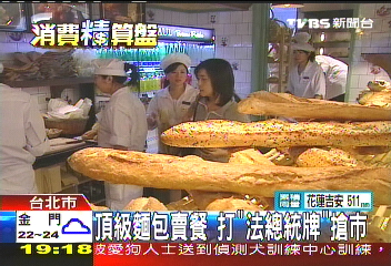 頂級麵包賣餐　打「法總統牌」搶市