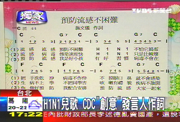 〈獨家〉H1N1兒歌 CDC「創意」發言人作詞