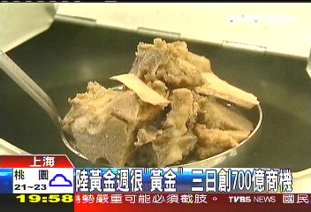 大陸十一／陸黃金週很「黃金」　3日創700億商機