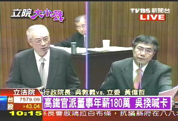 〈快訊〉高鐵官派董事　吳揆：年薪砍對半