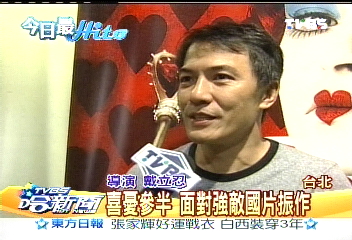 戴立忍入圍大贏家　蔡明亮風光返金馬