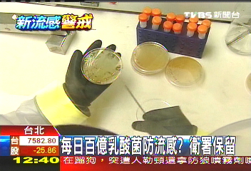 每日百億乳酸菌防流感？　衛署保留